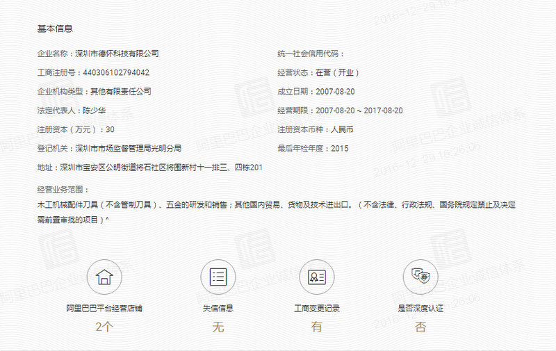 德懷基本信息 德懷基本信息